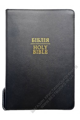 Англійсько-Українська Біблія / Ukrainian-English Bible